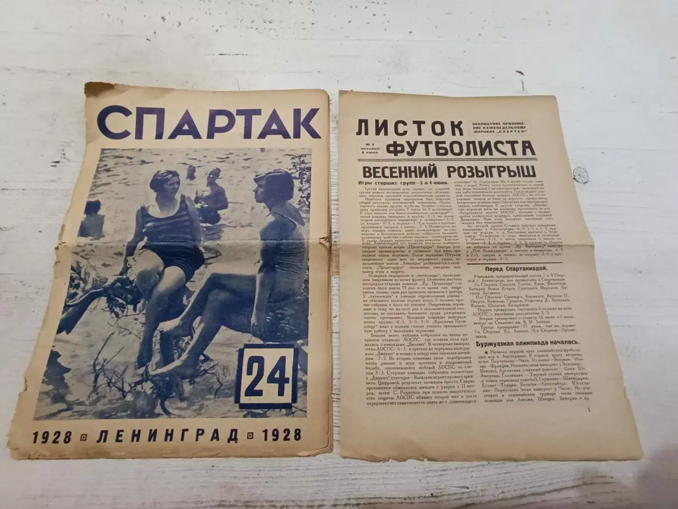 Еженедельный журнал СПАРТАК 1928 г. № 24 Бесплатное приложение Листок футболи