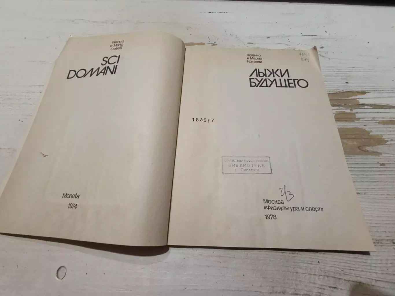 Котелли Франко и Марио. Лыжи будущего. 1