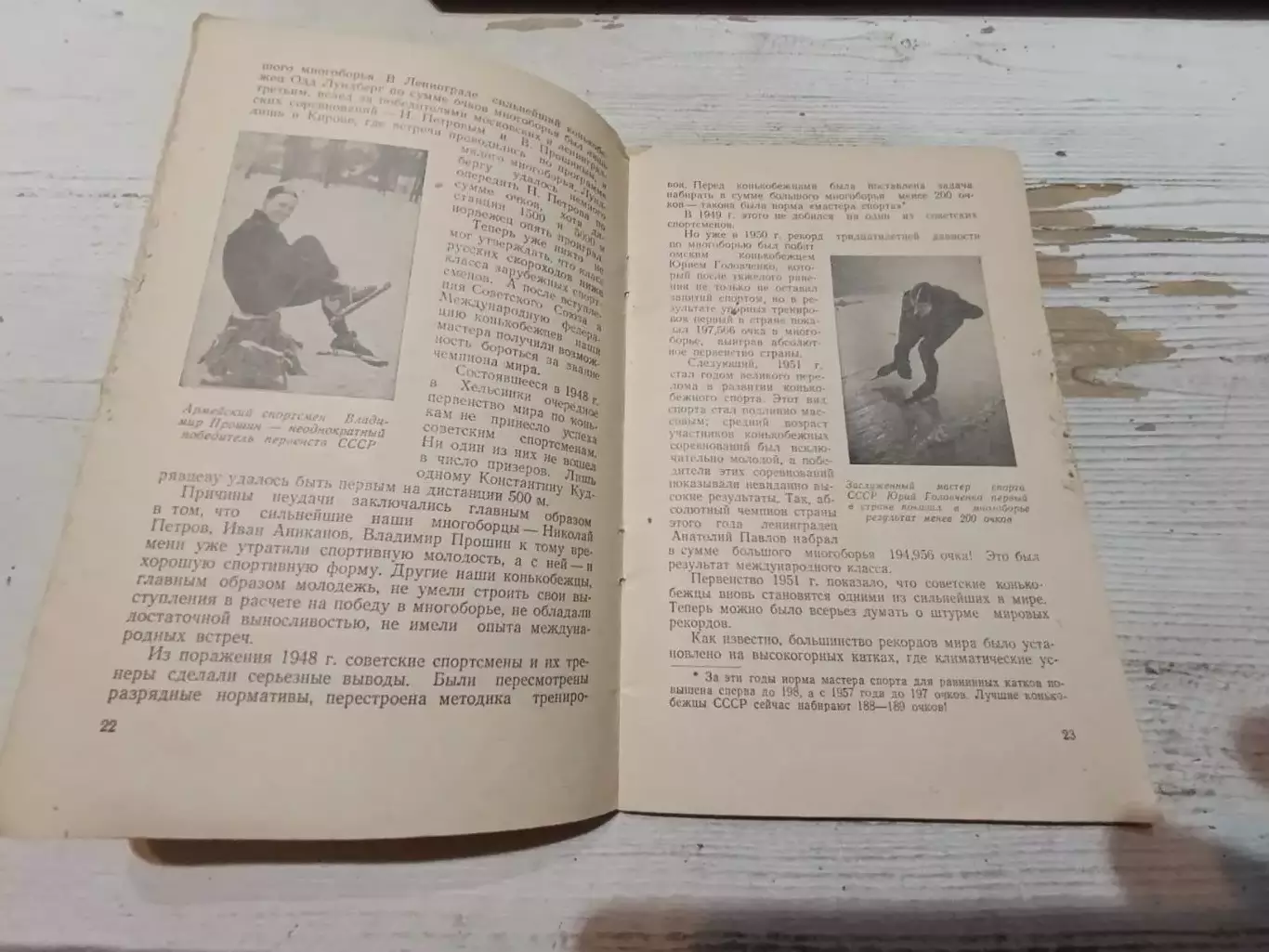 Ипполитов. Русские скороходы. ФиС, 1958 2