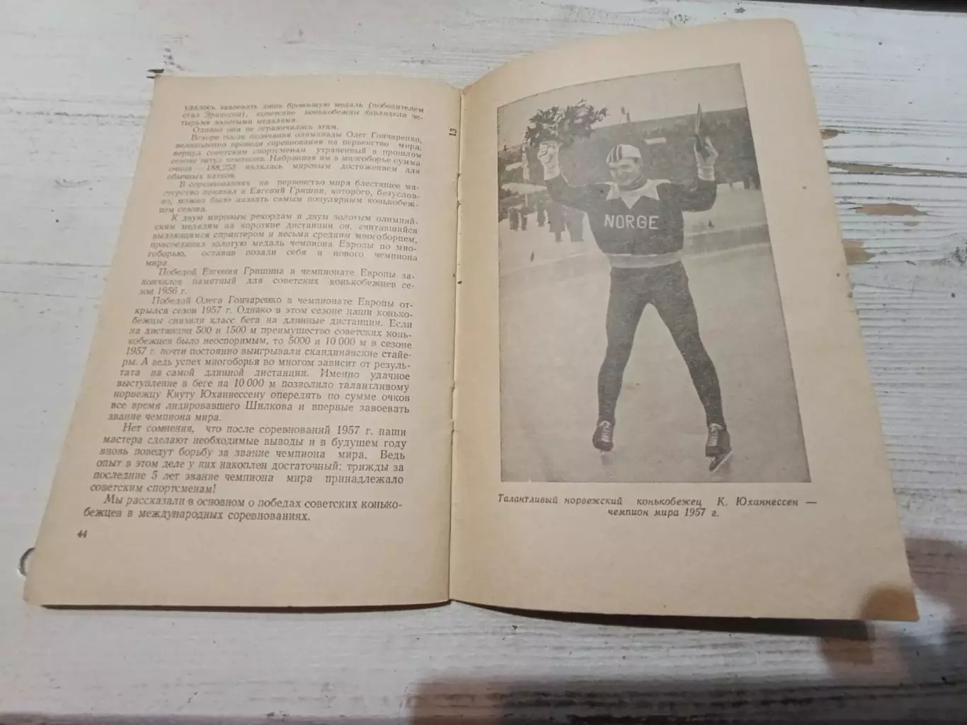 Ипполитов. Русские скороходы. ФиС, 1958 4