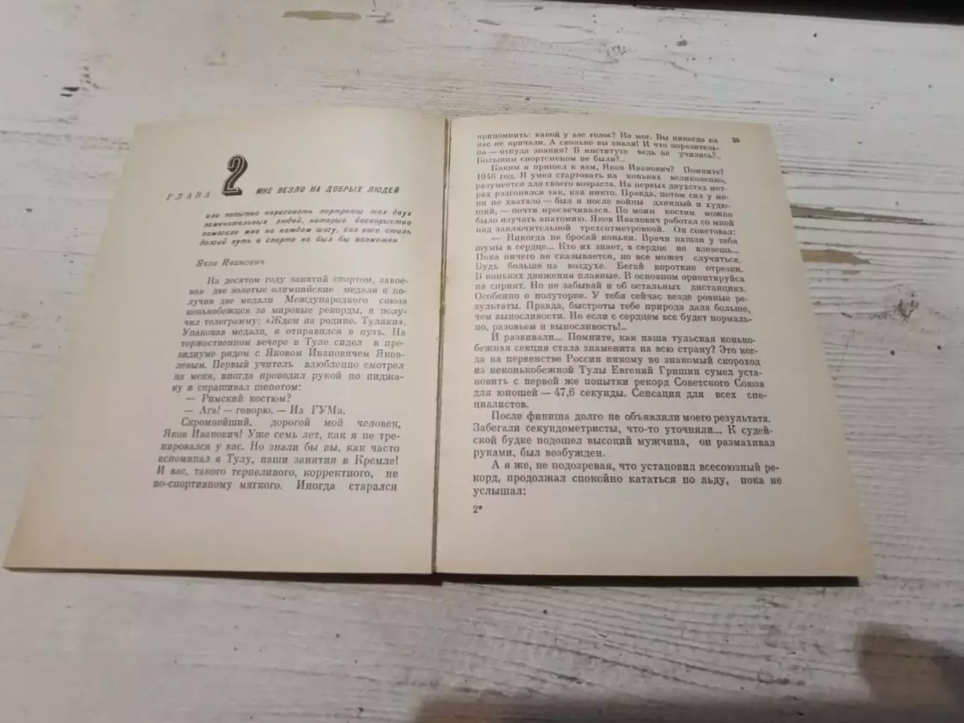 Е.Гришин Или - или 1976 г 3