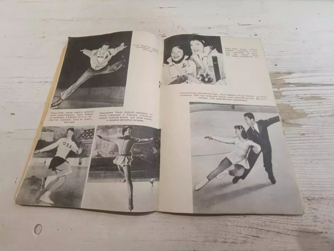 Савельев Б. Волшебники олимпийских катков 3