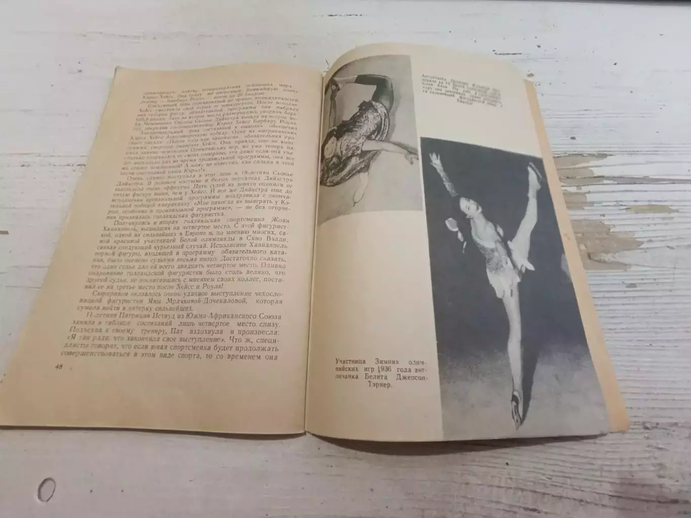 Савельев Б. Волшебники олимпийских катков 4