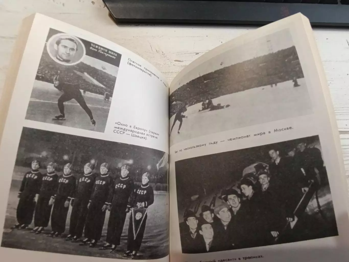 Гончаренко Повесть о коньках 2