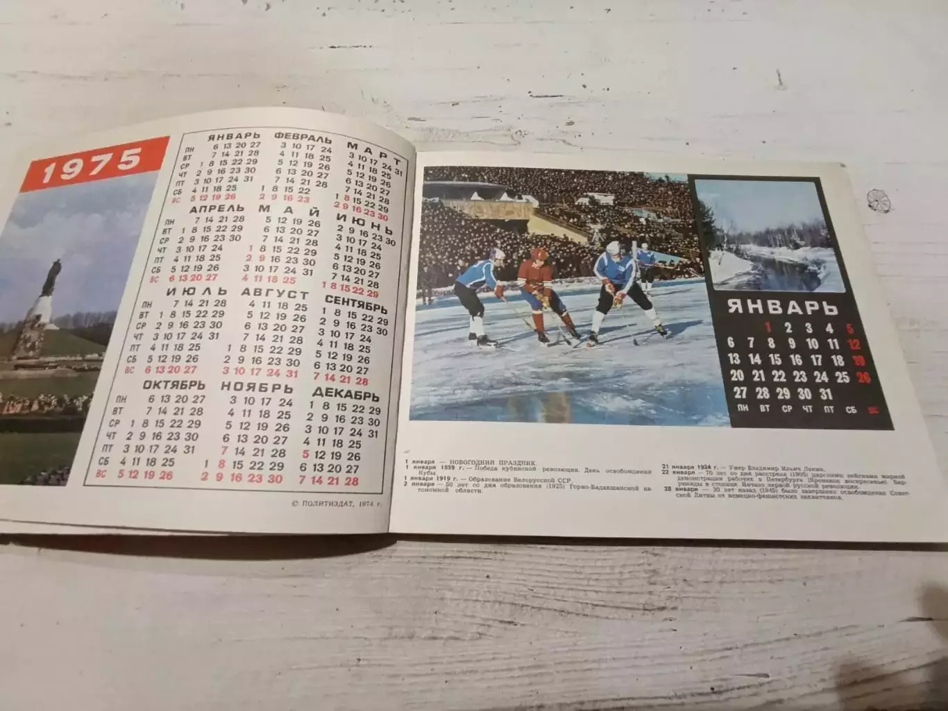 Календарь спорт 1975 3