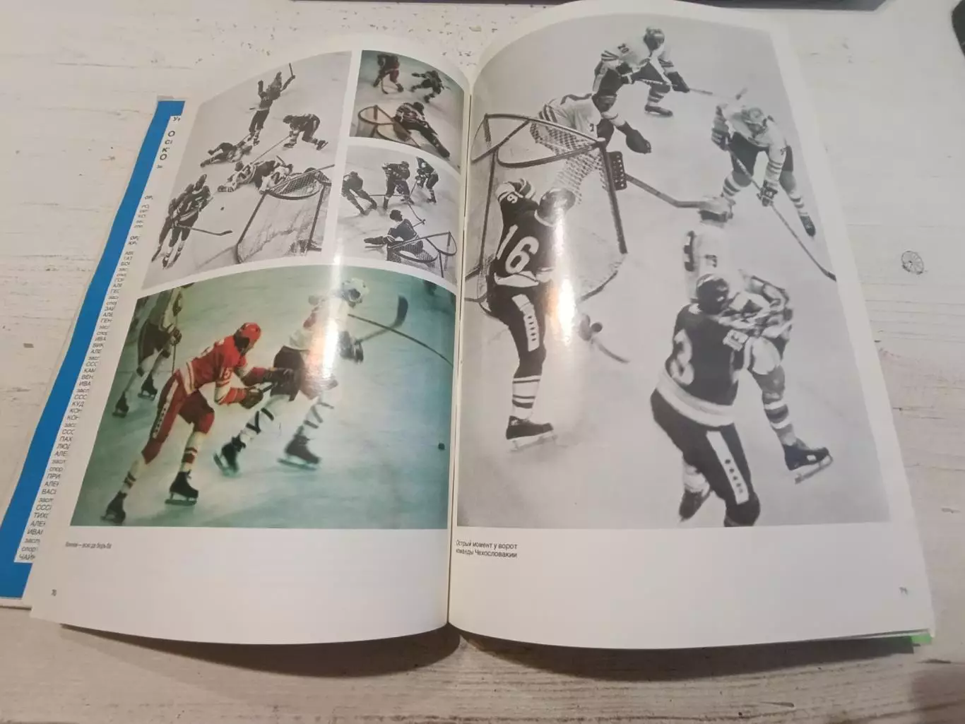 Год олимпийский 76 фотоальбом 3