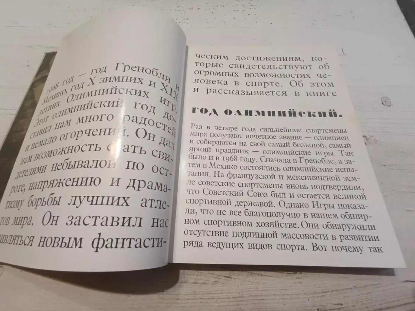 Фотоальбом Гренобль февраль 1968 Мехико октябрь 1968 Олимпийские игры 1968 года 2
