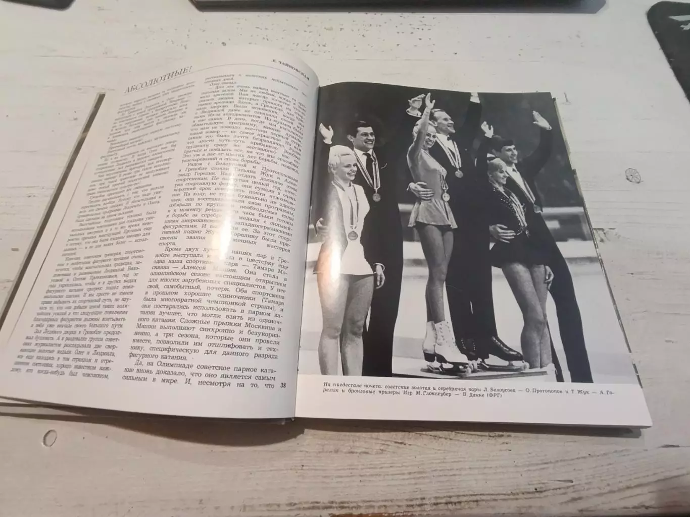 Фотоальбом Гренобль февраль 1968 Мехико октябрь 1968 Олимпийские игры 1968 года 3