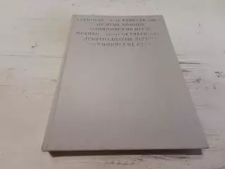 Фотоальбом Гренобль февраль 1968 Мехико октябрь 1968 Олимпийские игры 1968 года