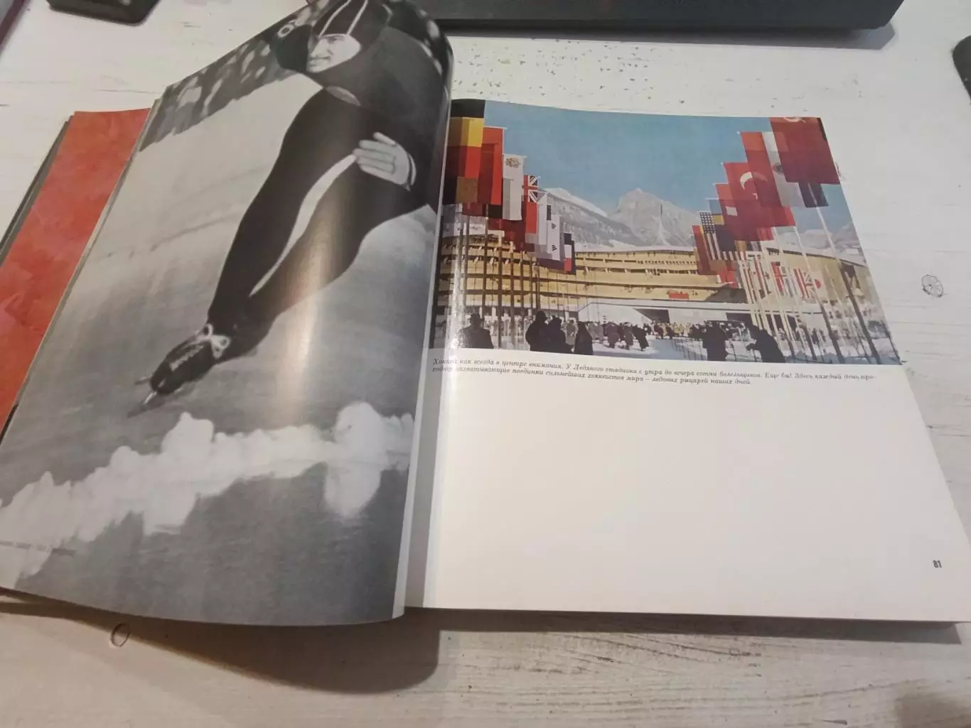 Шишигин Путь к олимпу 1967 4