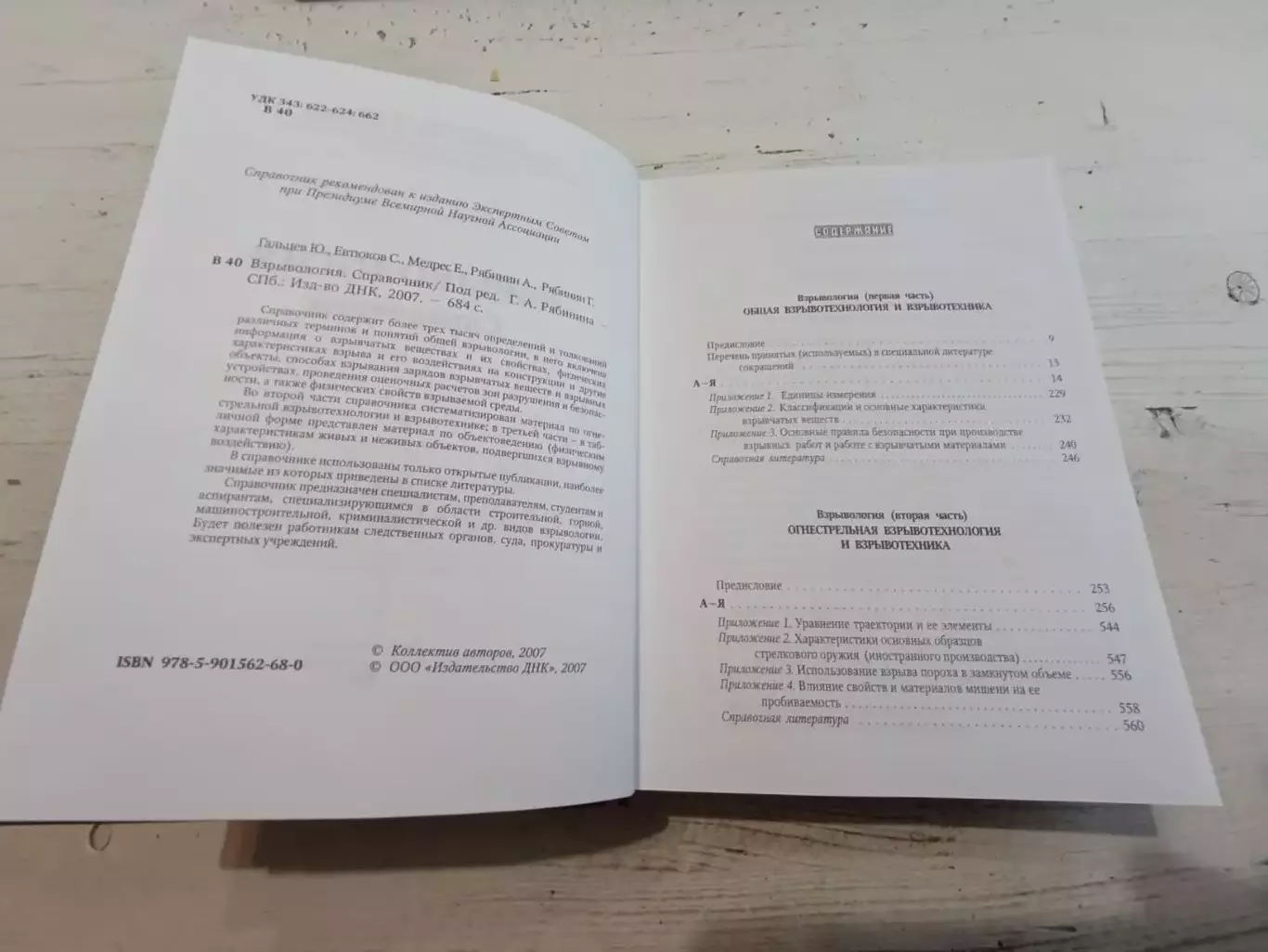 Гальцев Взрывология Справочник 3
