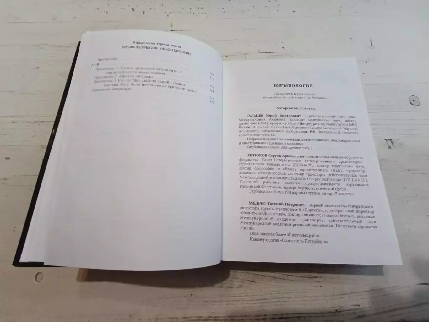 Гальцев Взрывология Справочник 4
