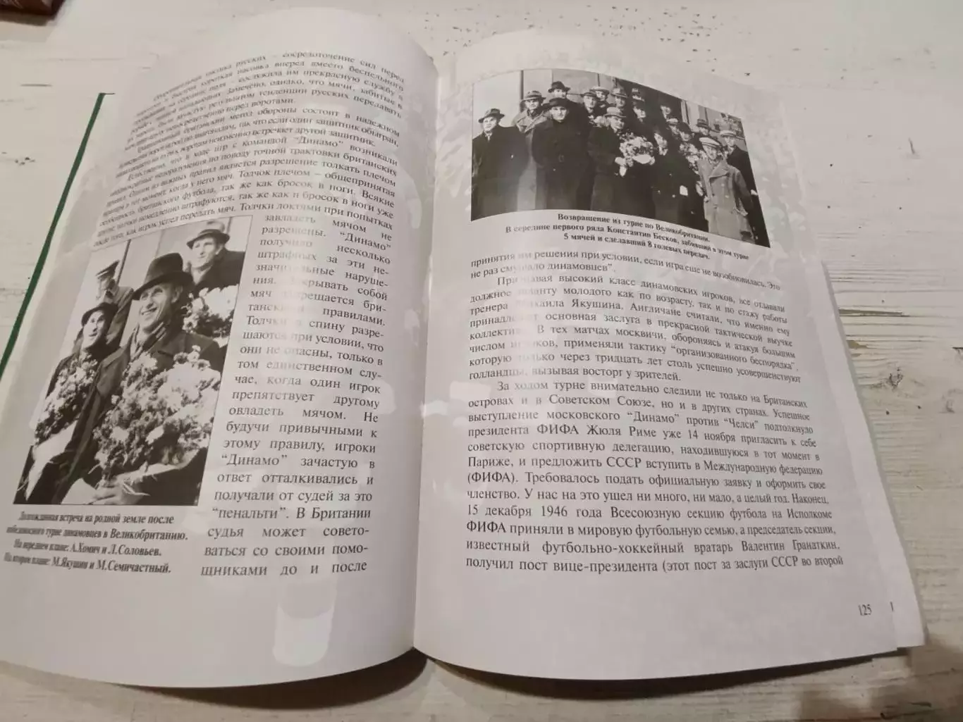 Портрет патриарха Футбол и жизнь Константина Бескова 4