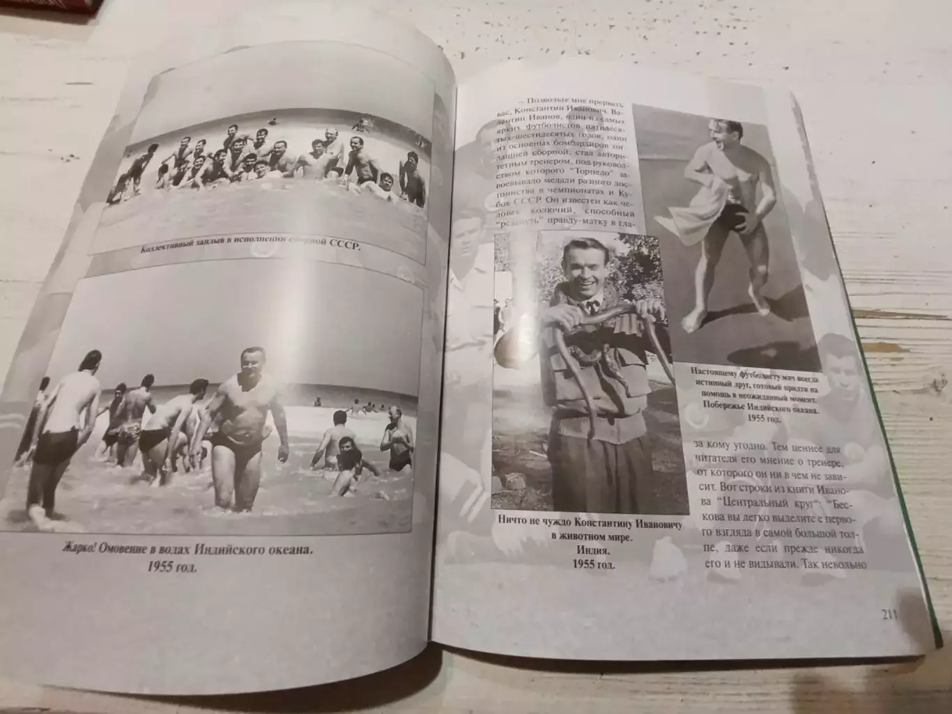 Портрет патриарха Футбол и жизнь Константина Бескова 5