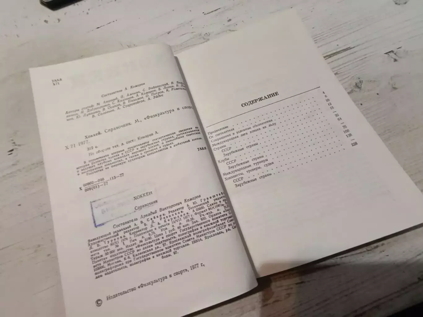 Хоккей справочник 1977 3