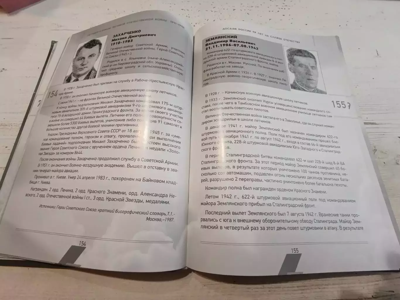 Летчики - Качинцы Великой Отечественной Войны 1941 - 1945 3