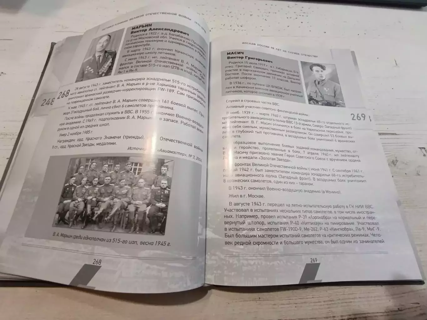 Летчики - Качинцы Великой Отечественной Войны 1941 - 1945 5