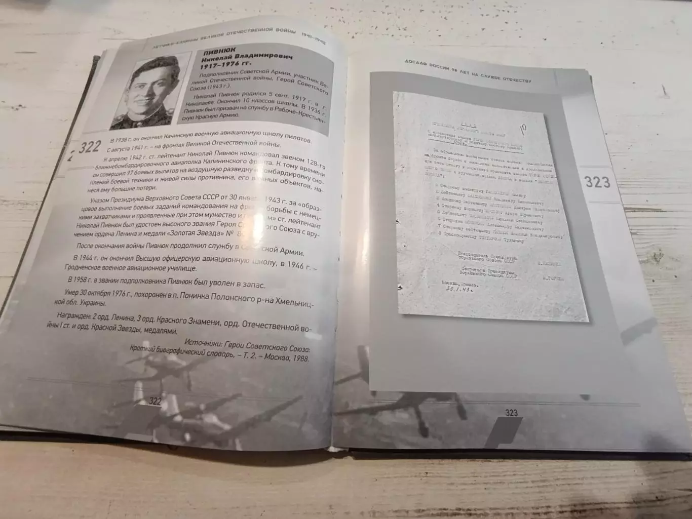 Летчики - Качинцы Великой Отечественной Войны 1941 - 1945 6