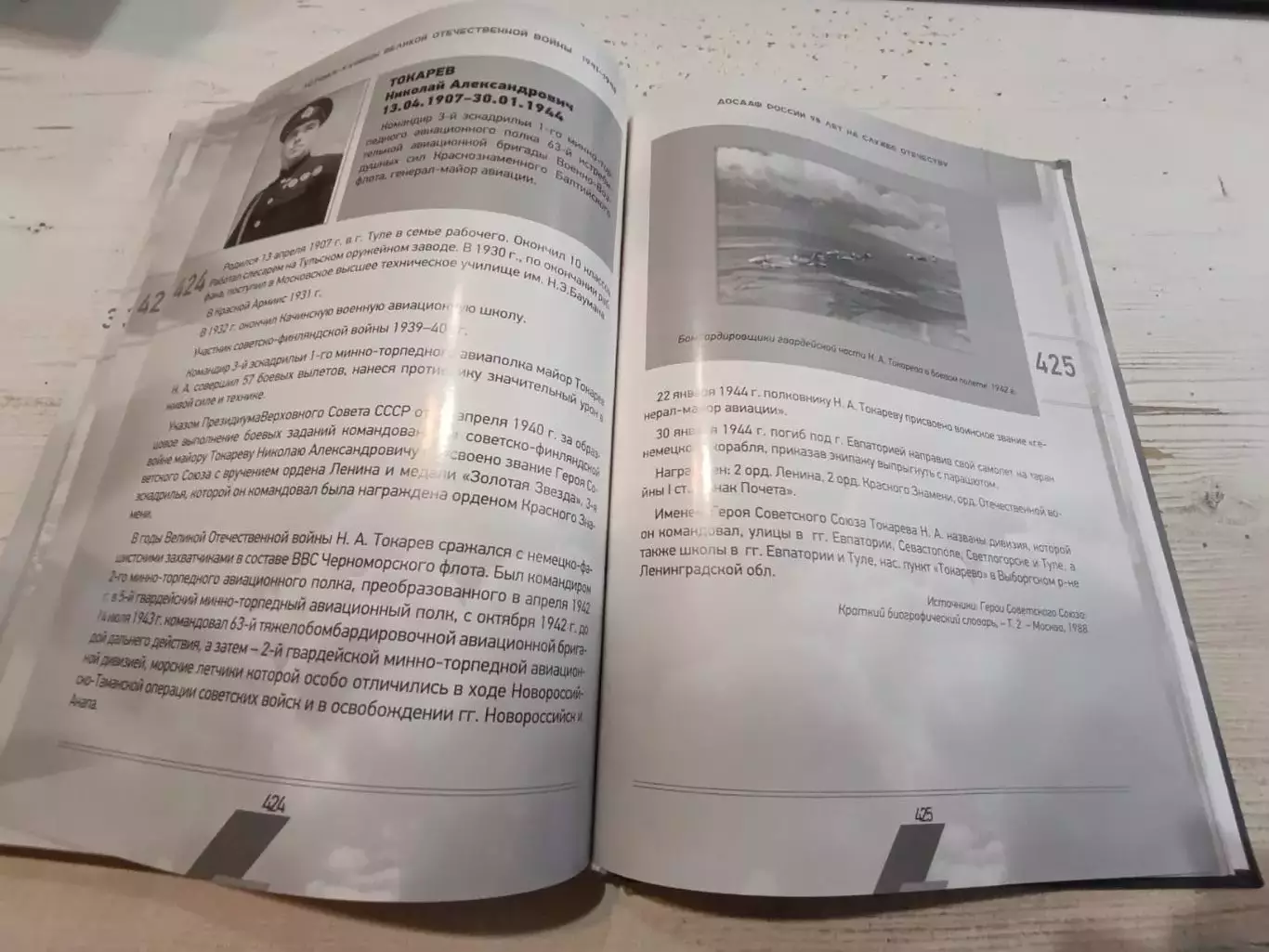 Летчики - Качинцы Великой Отечественной Войны 1941 - 1945 7