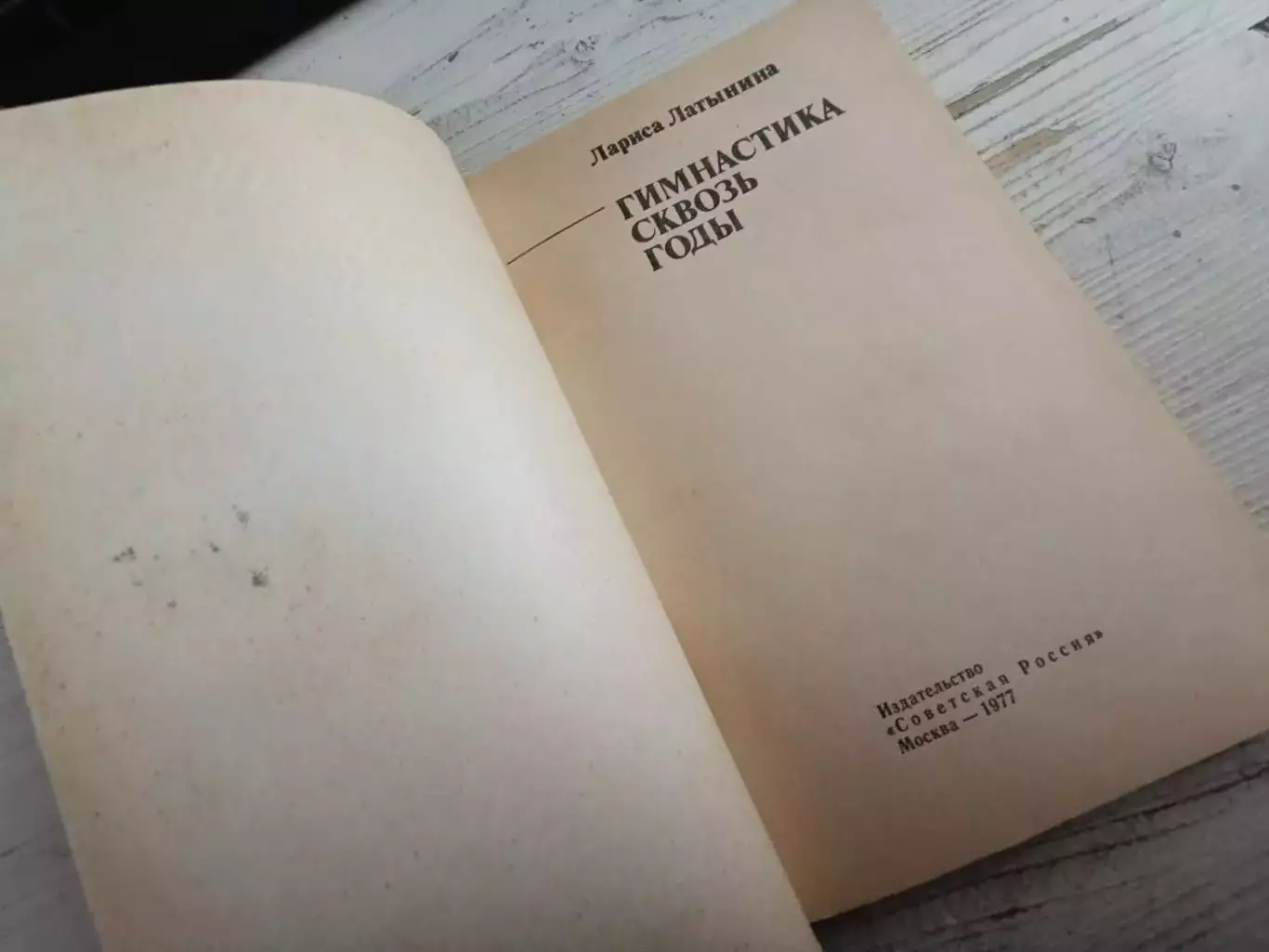 Латынина Гимнастика сквозь годы 2