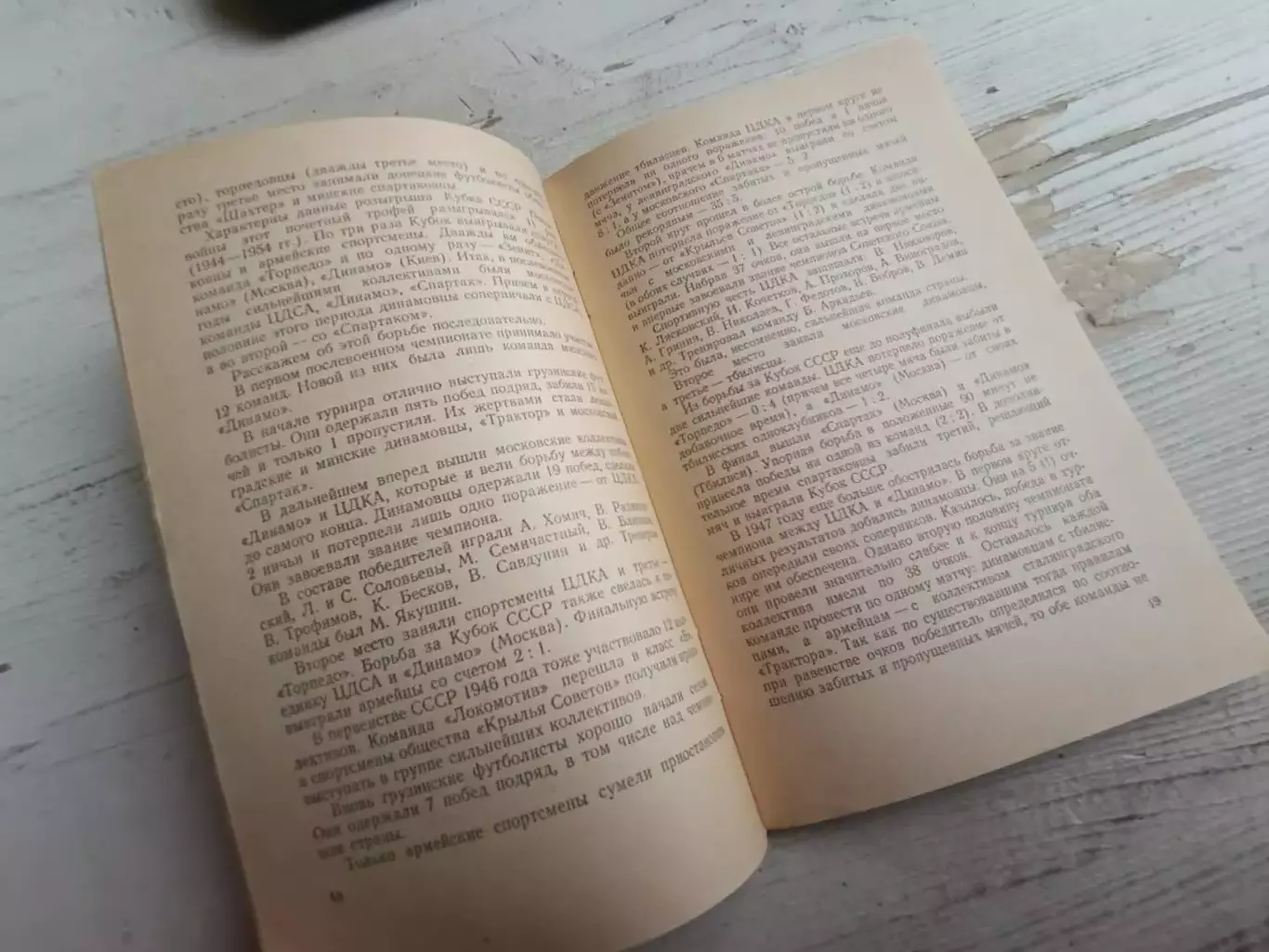 Мартынов Любимая игра 1955 2