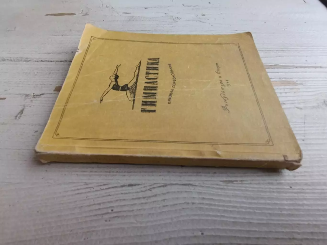 Гимнастика Правила соревнований 1948 1