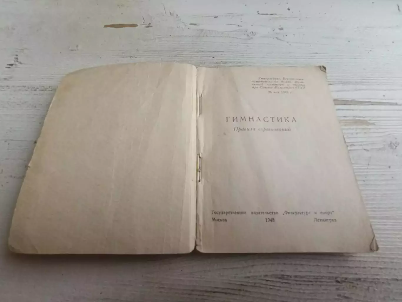 Гимнастика Правила соревнований 1948 2