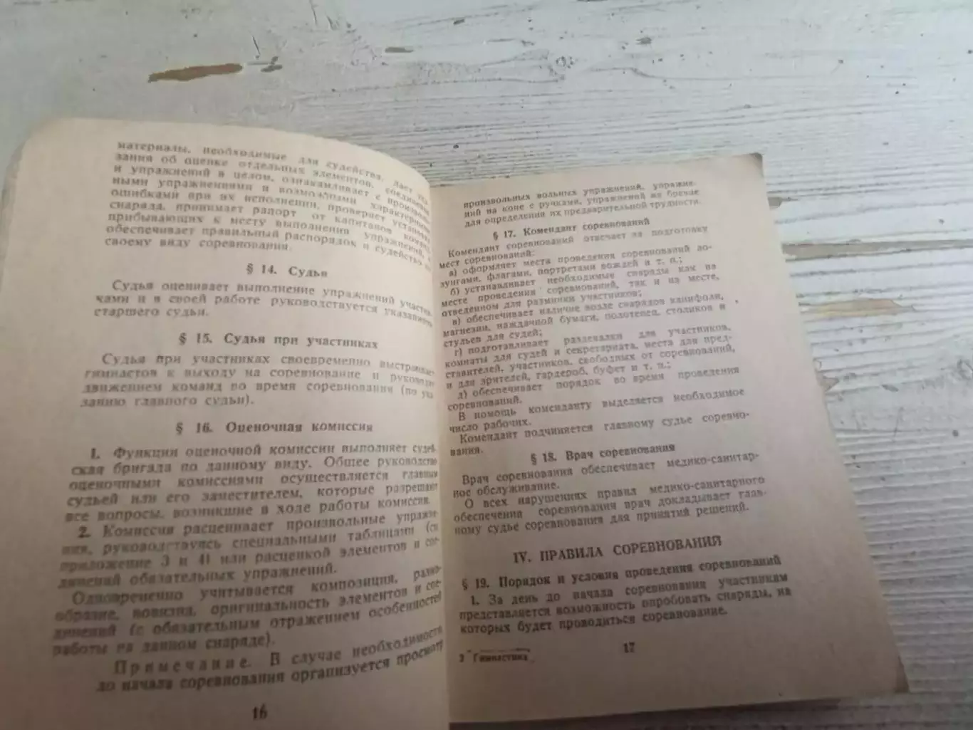 Гимнастика Правила соревнований 1948 3