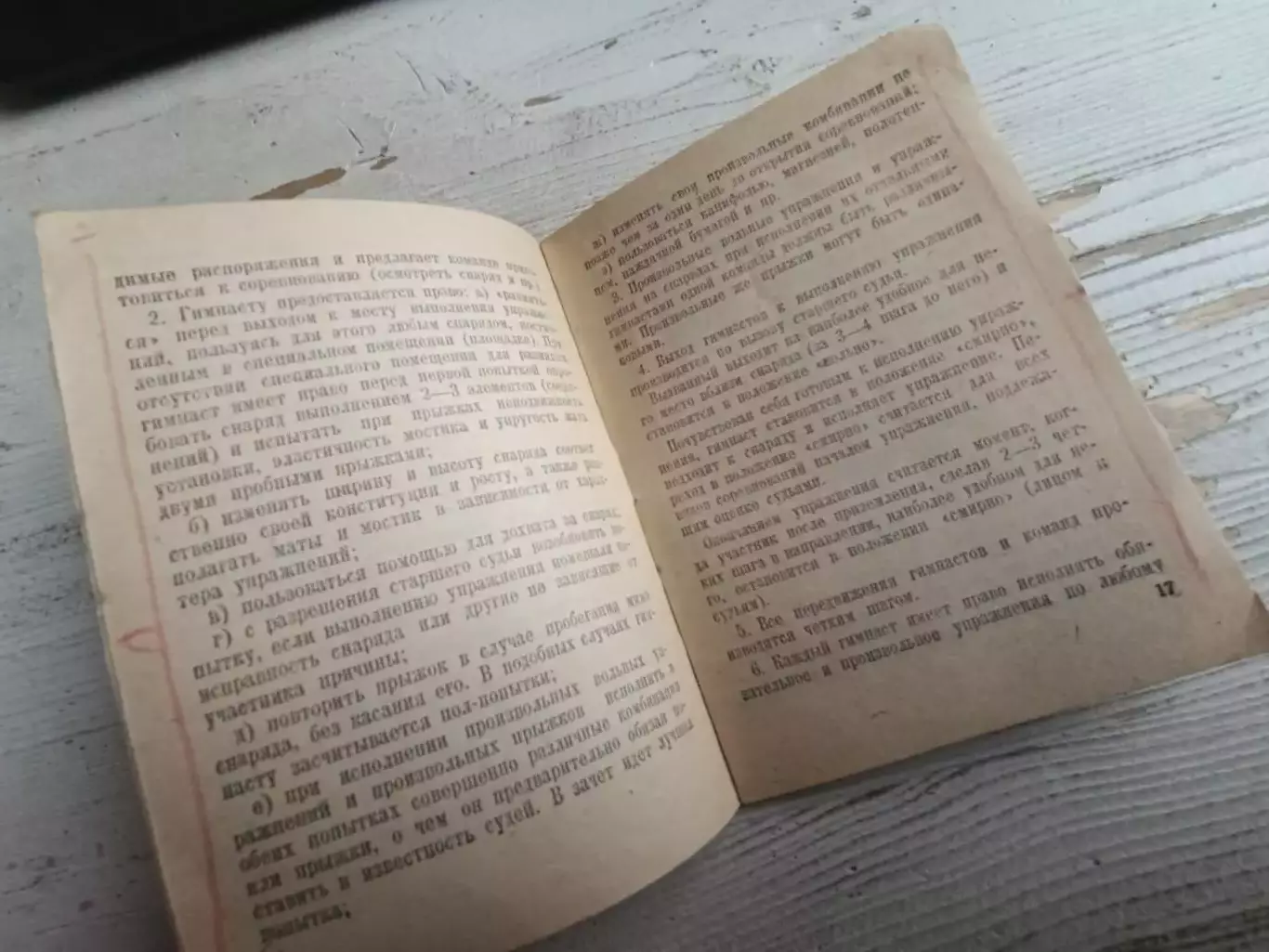 Гимнастика Правила соревнований 1946 3