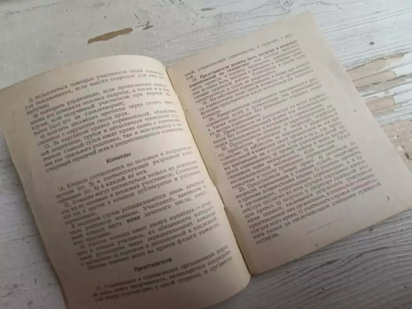 Гимнастика Правила соревнований 1936 2