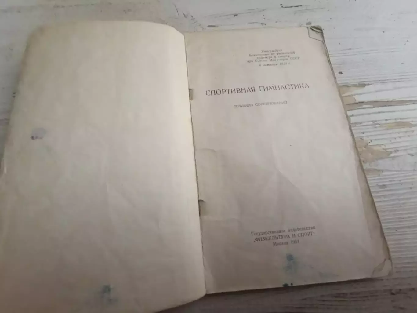 Спортивная гимнастика правила соревнований 1954 1