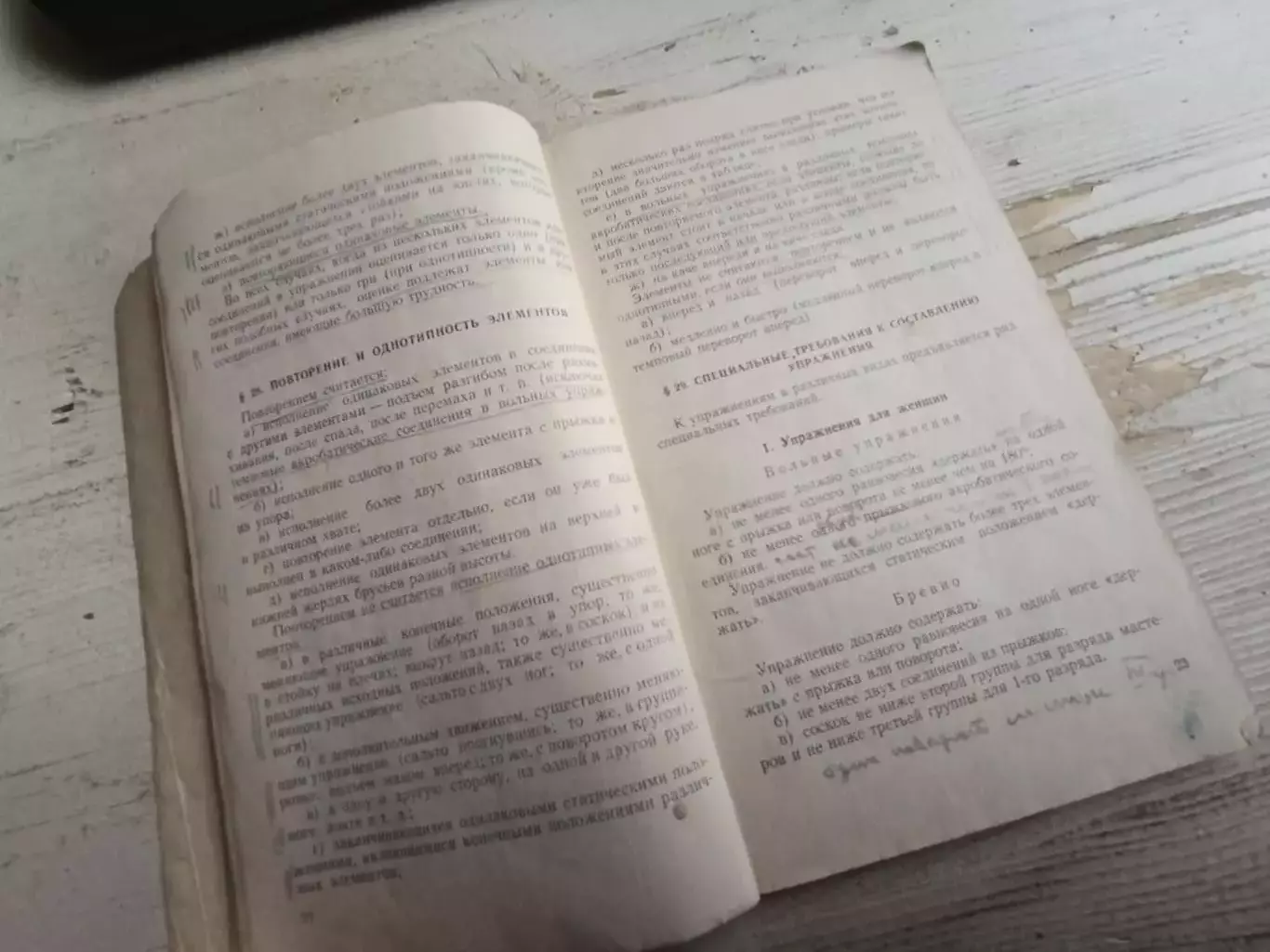 Спортивная гимнастика правила соревнований 1954 2