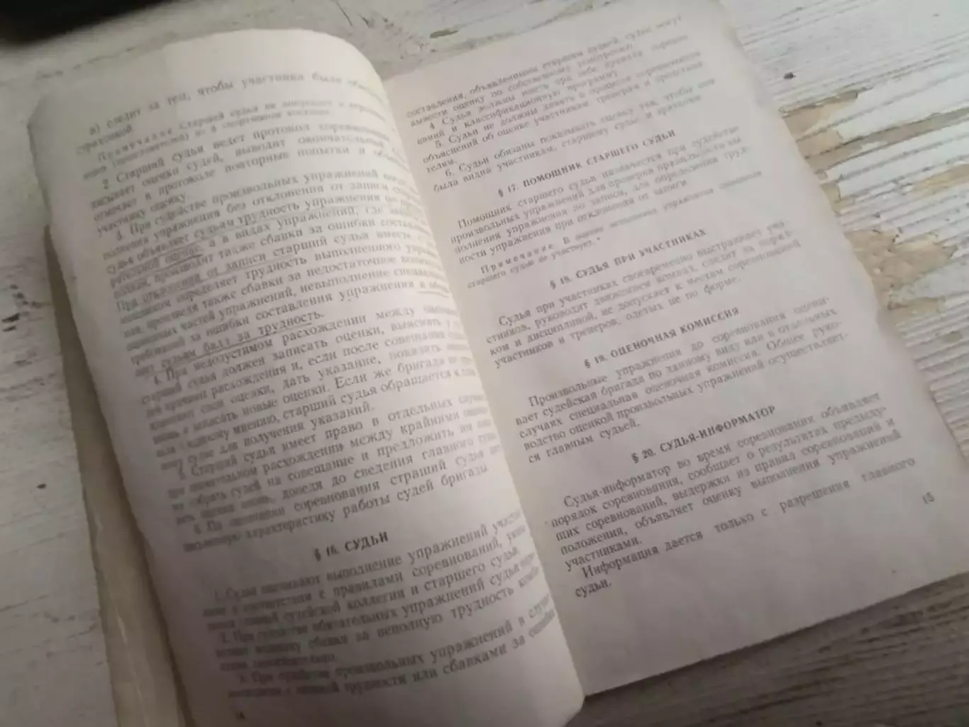 Спортивная гимнастика правила соревнований 1954 3