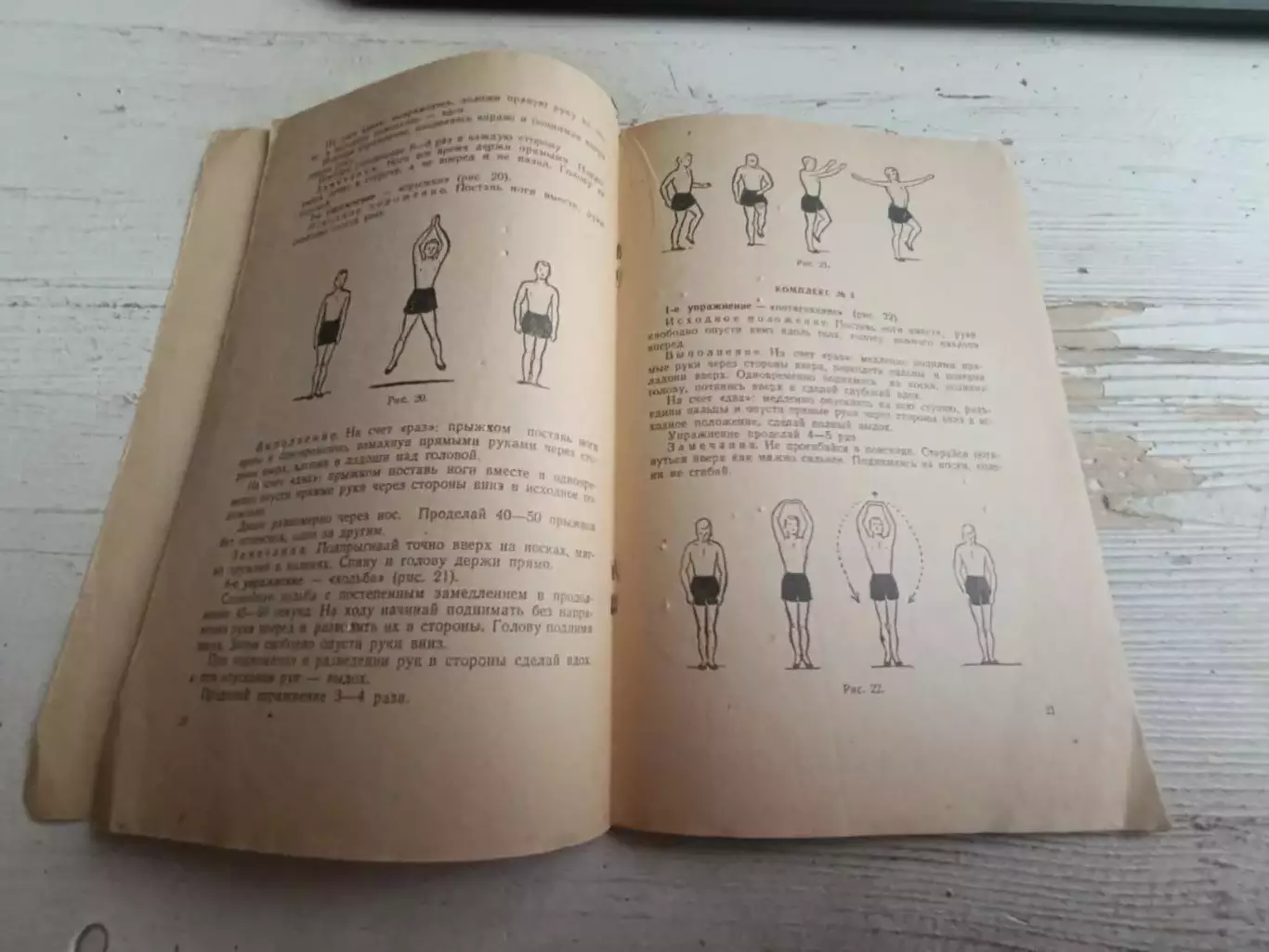 Спешнев Утренняя гимнастика 1949 2