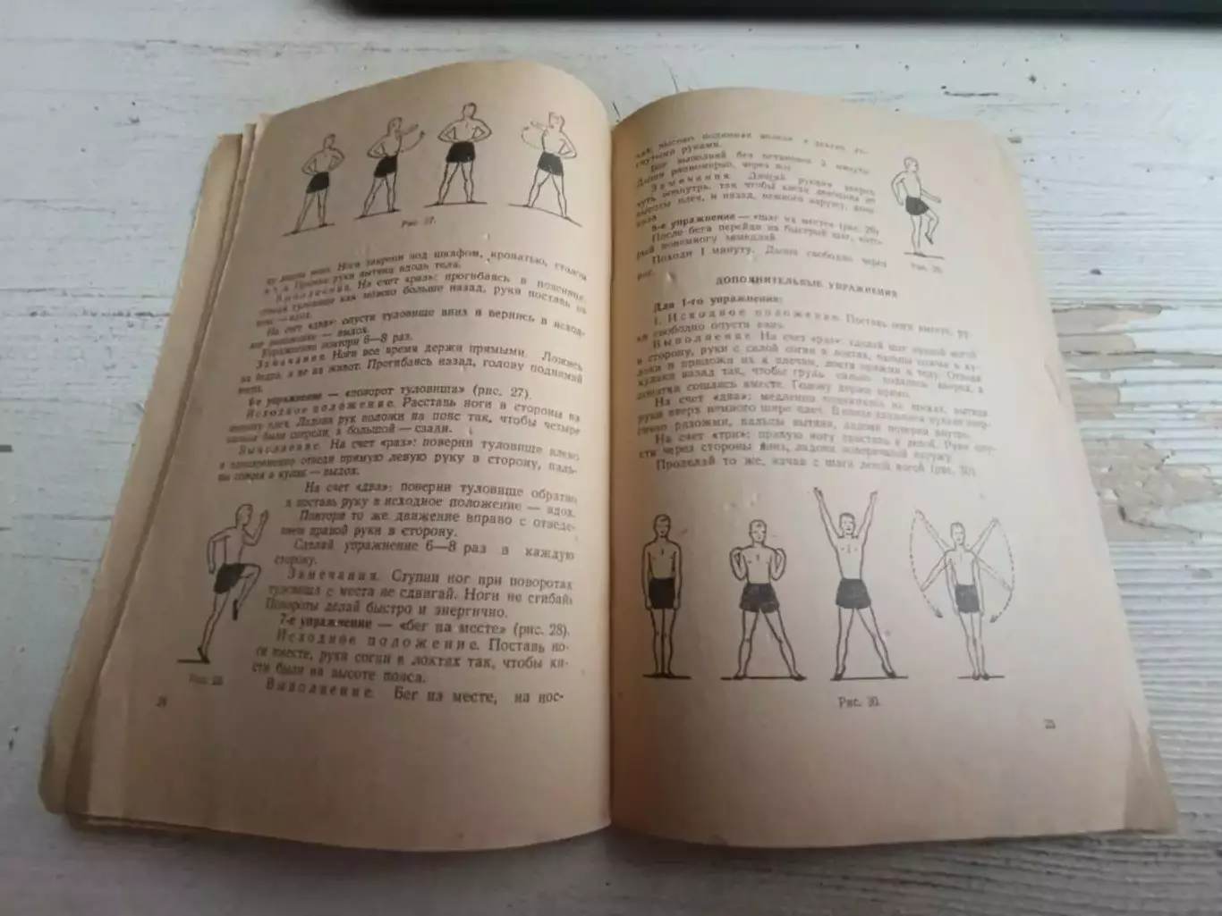 Спешнев Утренняя гимнастика 1949 3