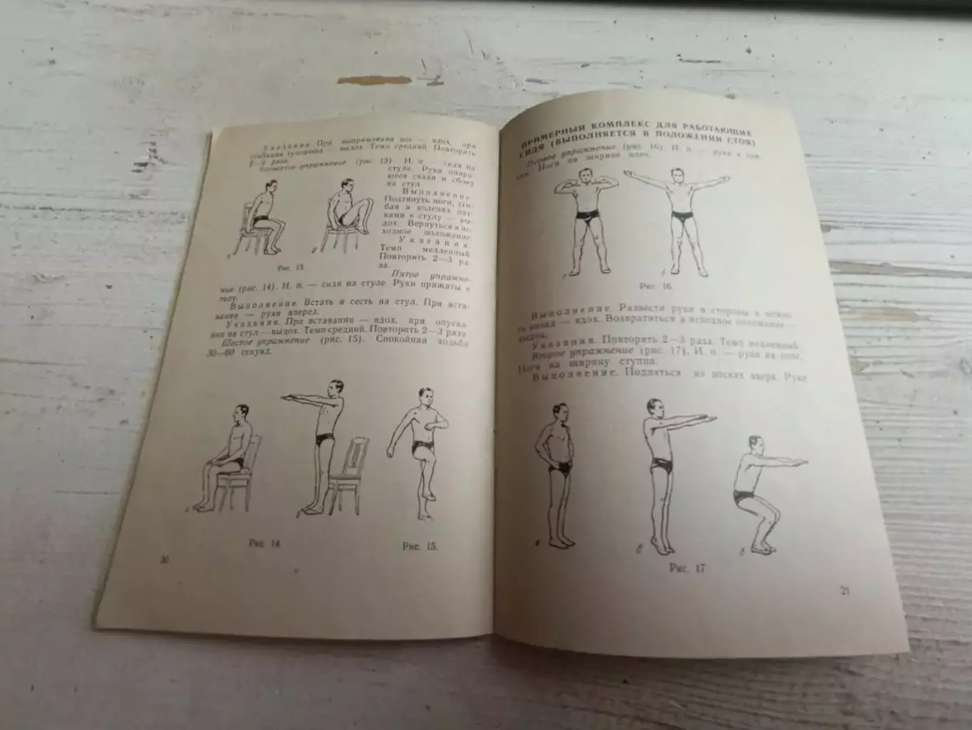 Гритченко Физкультура для мужчин пожилого возраста 1964 2