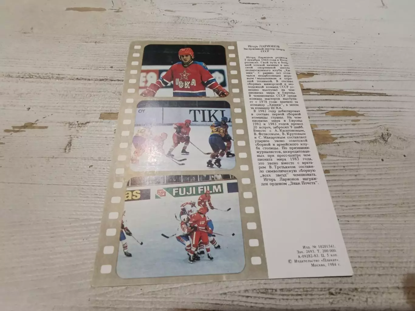 Хоккей СССР Игорь Ларионов 1