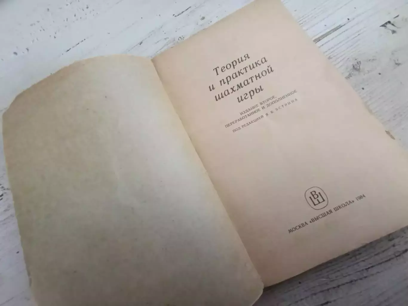 Теория и практика шахматной игры 2