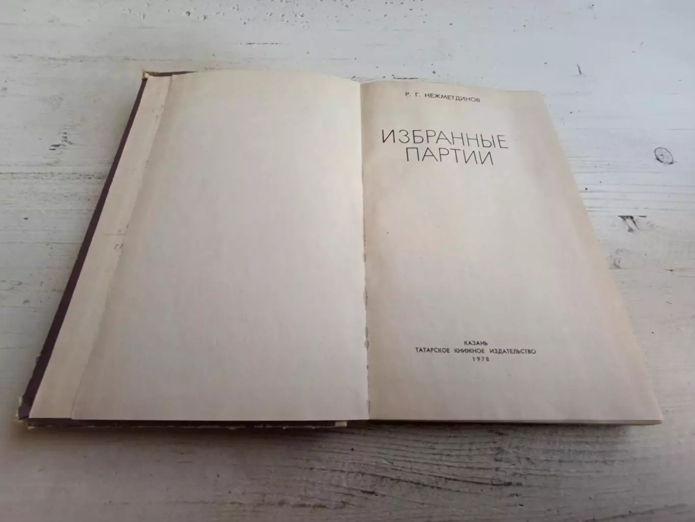 Нежметдинов Избранные партии 2