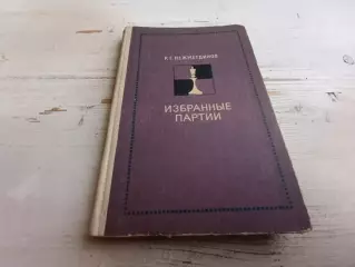 Нежметдинов Избранные партии