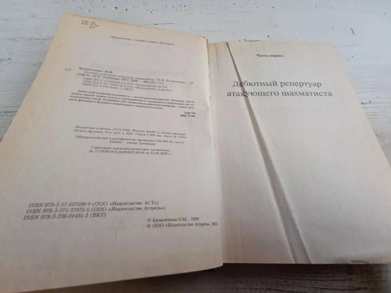 Калиниченко Полный дебютный репертуар шахматиста 2