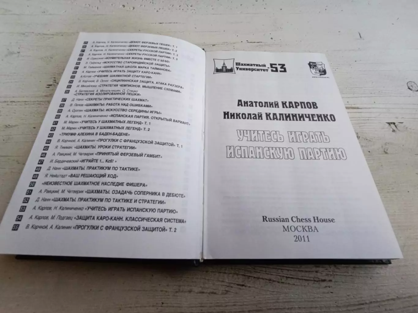 Карпов Калиниченко Учитесь играть испанскую партию 2