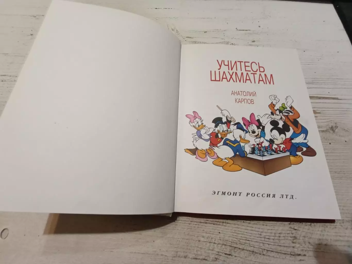 Анатолий Карпов Учитесь шахматам 2