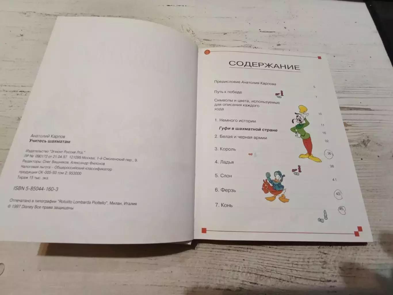 Анатолий Карпов Учитесь шахматам 3