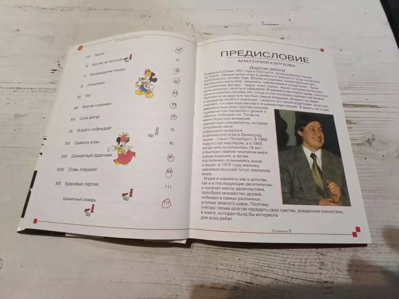 Анатолий Карпов Учитесь шахматам 4