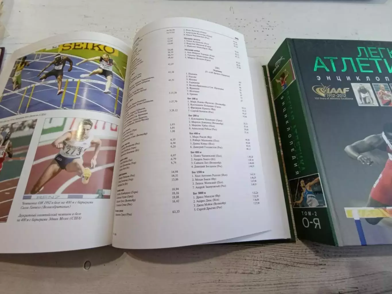 БалахничевЛегкая атлетикаЭнциклопедияв 2 томах 4