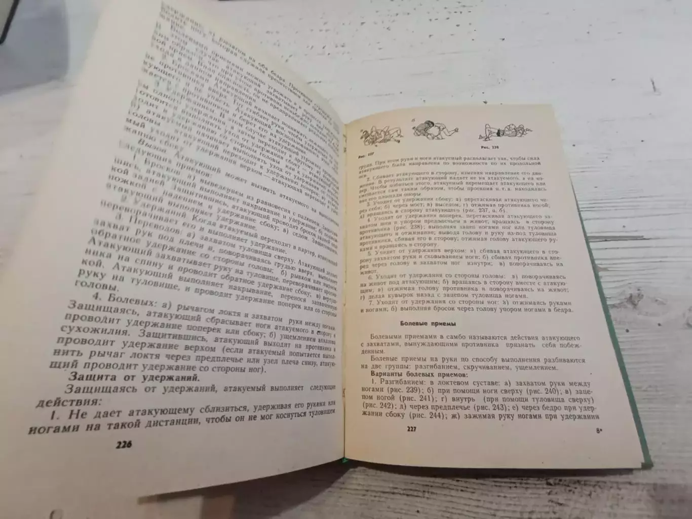 Спортивная борьба. Учебник для институтов физической культуры. Под редакцией А. 5
