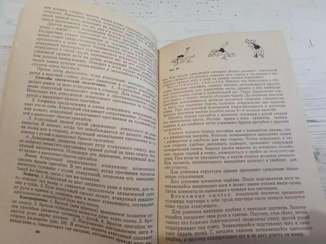 Спортивная борьба. Учебник для институтов физической культуры. Под редакцией А. 6