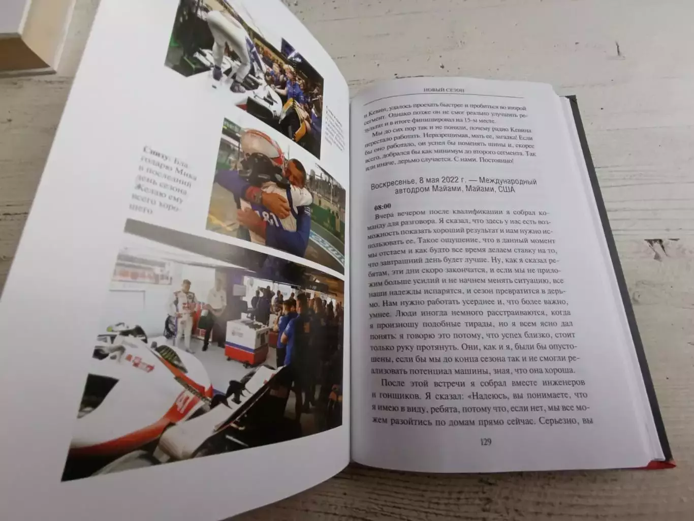 Гюнтер Штайнер Выживать чтобы гонять Один год в мире Формулы -1 5