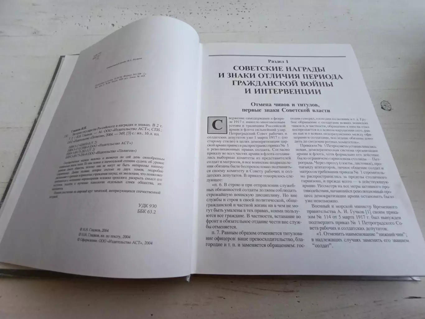 Гладков История государства российского в наградах и знаках том 2 3